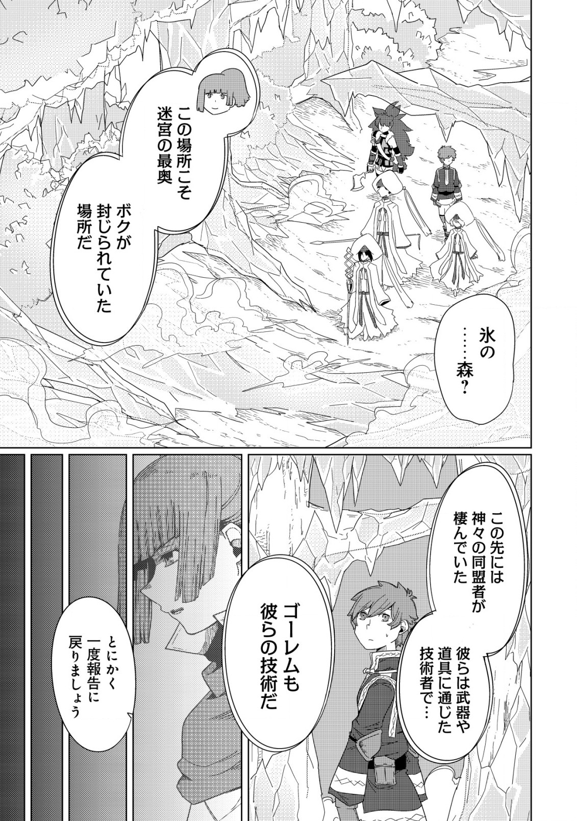 Kami No Mezame No Gjallarhorn: Hazure Skill Mezamashi Wa, Fuuin Kaijo No Nouryoku Deshita - Chapter 16 - Page 7